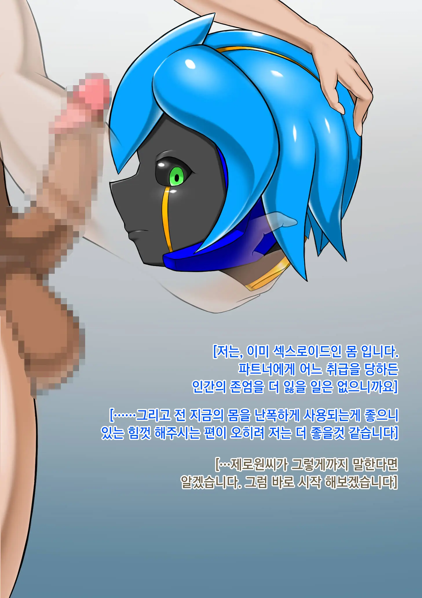 Kaizou Ningen Zero One - Battleroid/Sexaroid ㅣ개조인간 제로원 -배틀로이드/섹스로이드
